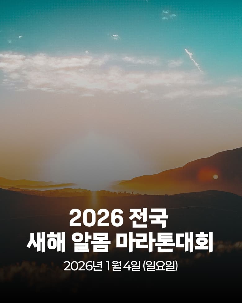 제18회 전국 새해 알몸 마라톤대회