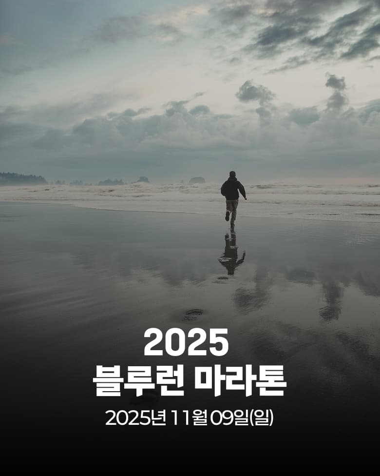 2025 블루런