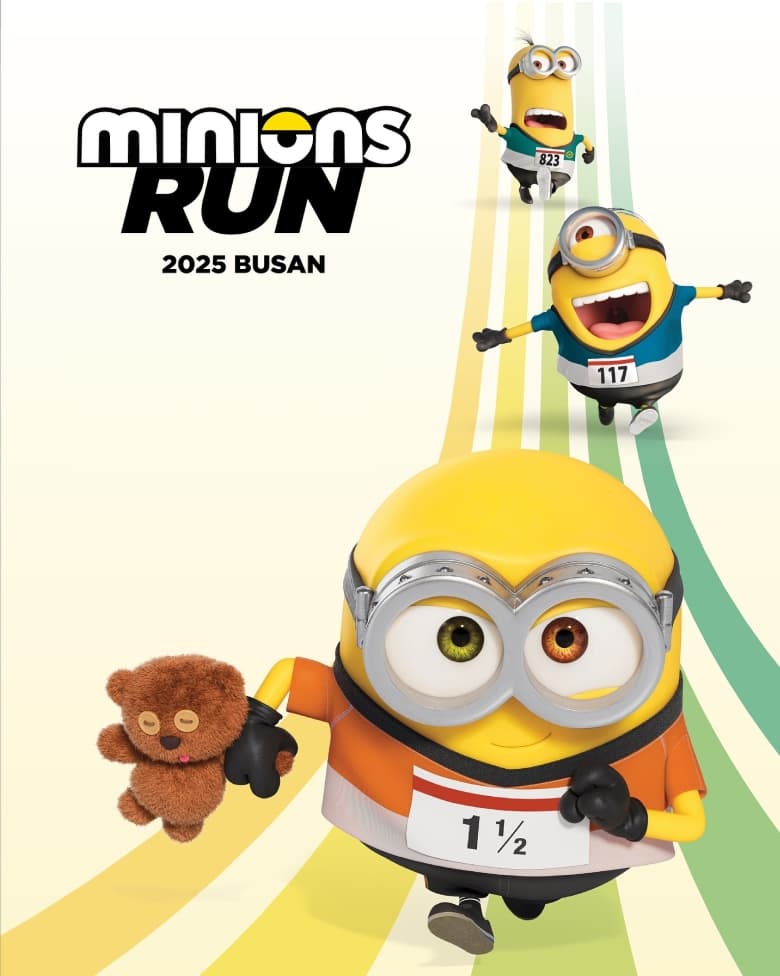 2025 미니언즈런 부산