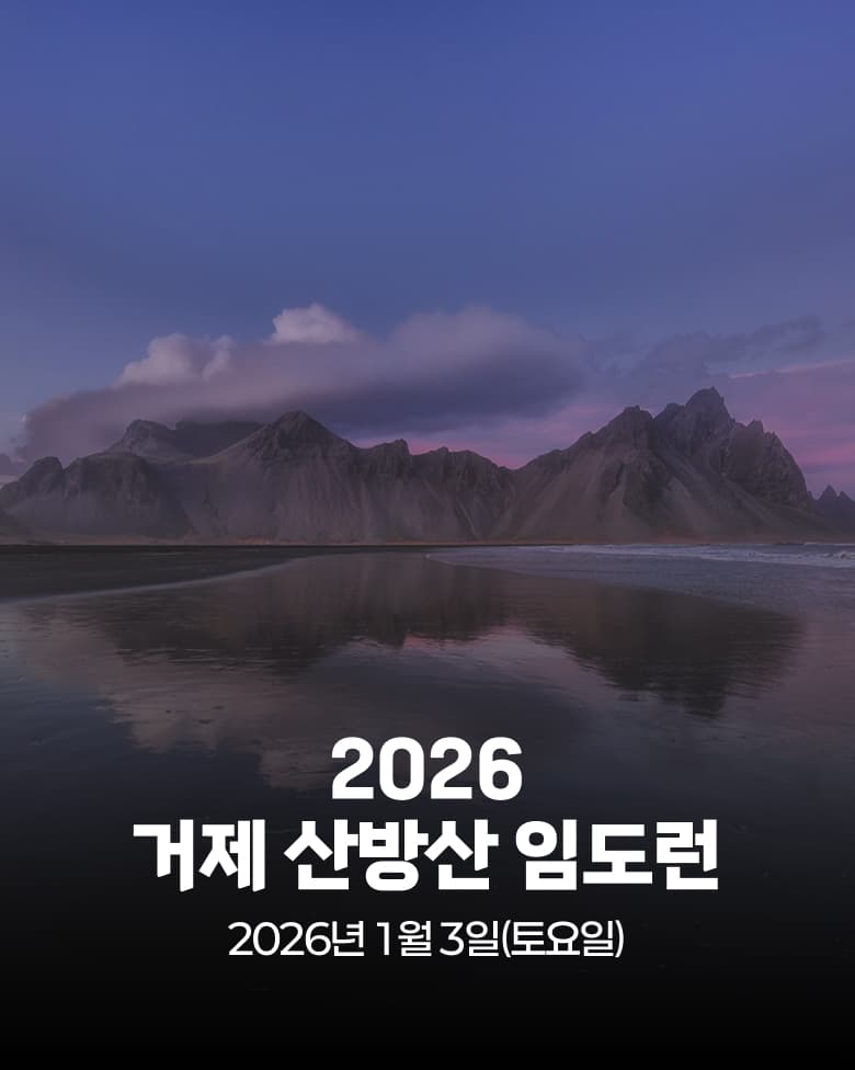 거제 산방산 임도런