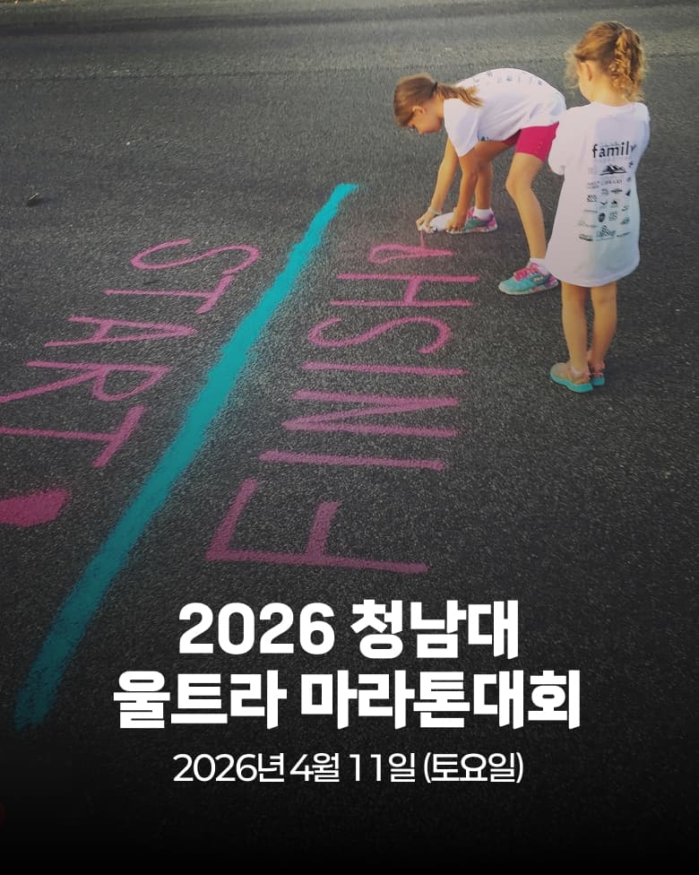 제22회 청남대 울트라 마라톤대회