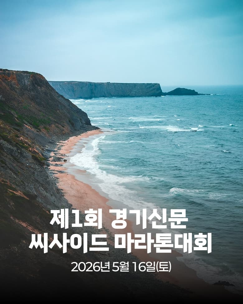 제1회 경기신문 씨사이드 마라톤대회 이미지 1
