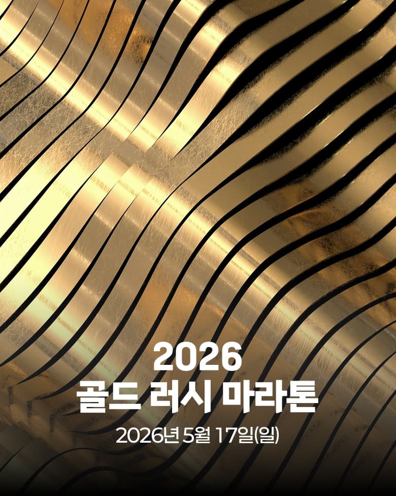 2026 골드 러시 마라톤 이미지 1