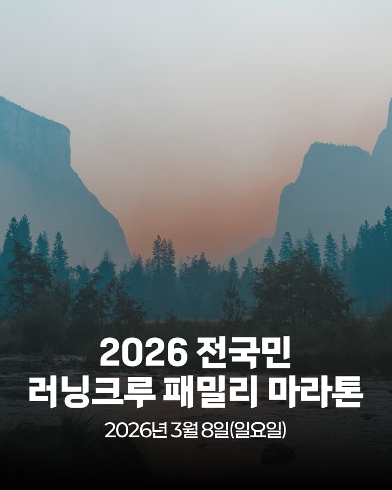 도심 러닝크루 아침 런 증가, 직장인 참여 패턴 변화