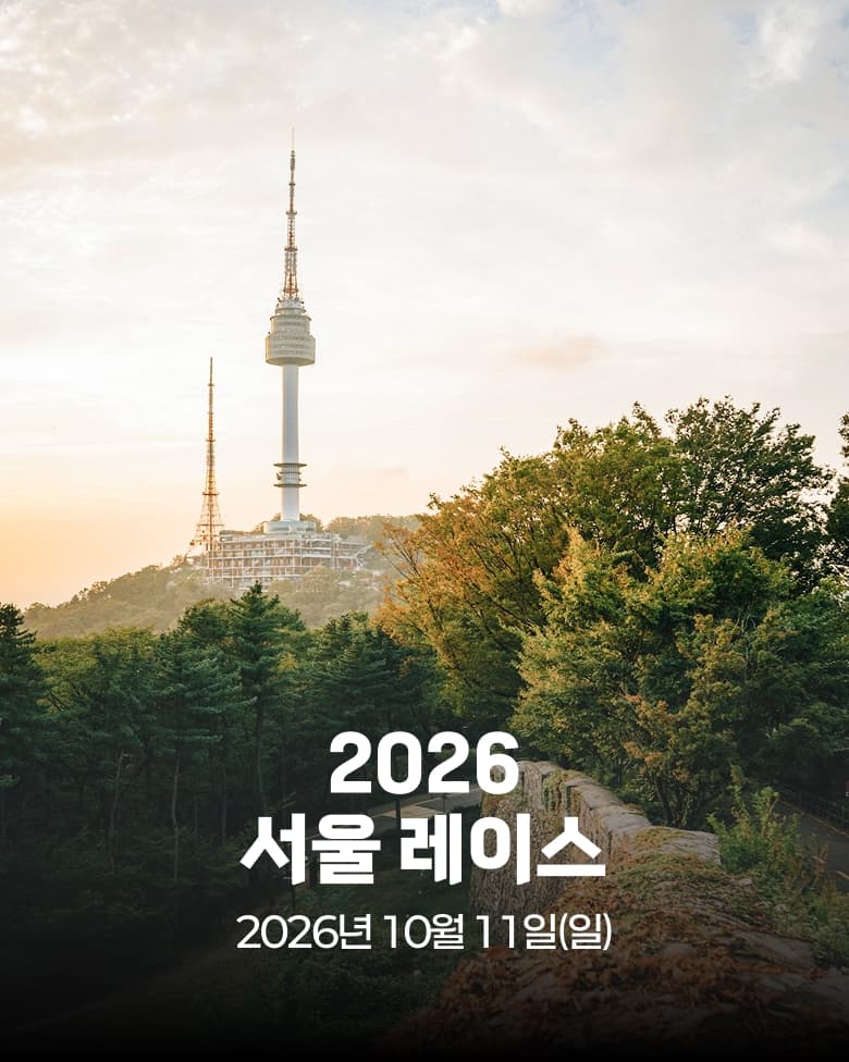 2026 서울레이스 이미지 1