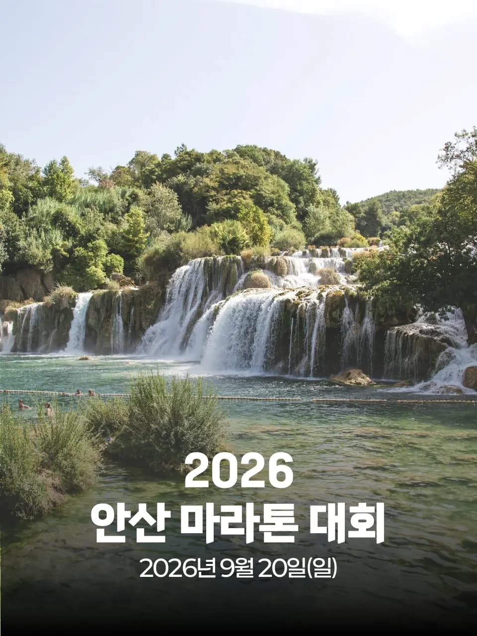 2026 안산 마라톤 대회 대회 커버 이미지