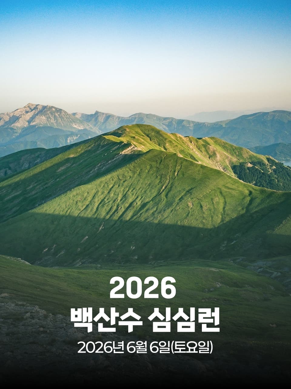 2026 백산수 심심런 이미지 1
