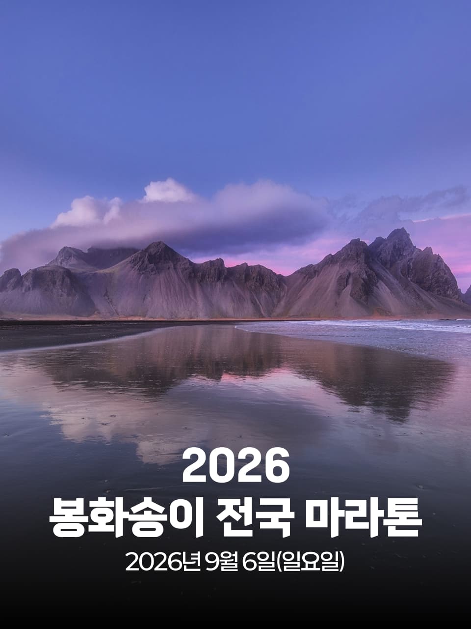 2026 봉화송이 전국마라톤대회 이미지 1