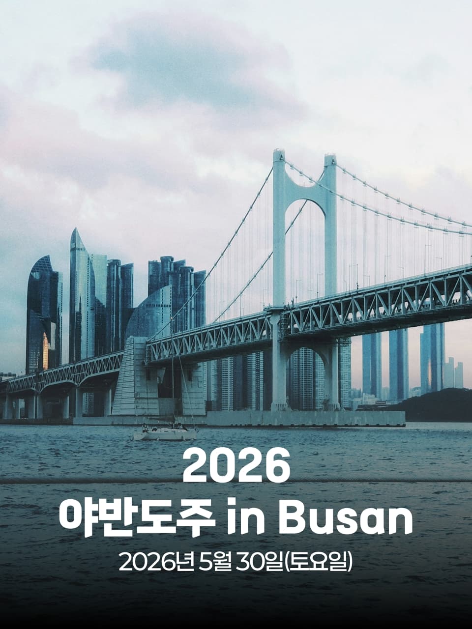 2026 야반도주 in Busan 이미지 1