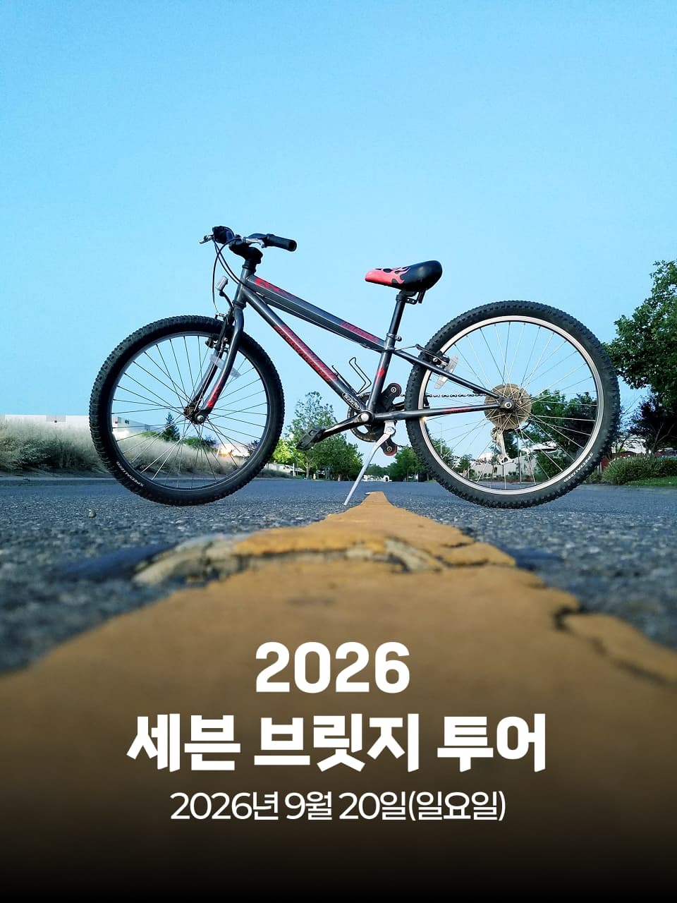 2026 세븐 브릿지 투어 이미지 1