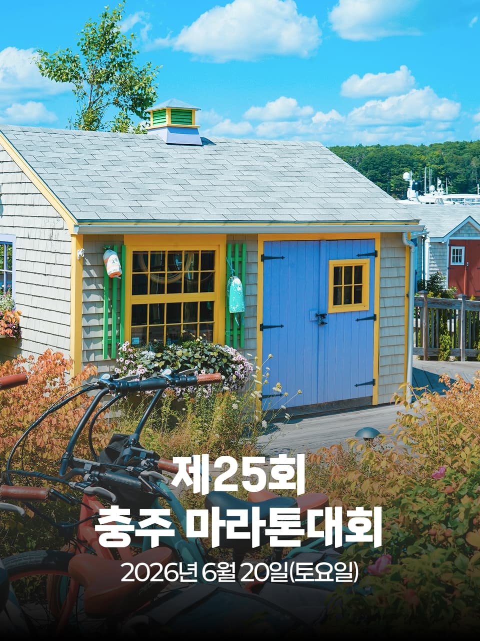 제25회 충주마라톤대회 이미지 1