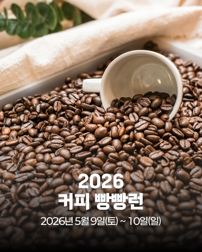 커피 빵빵런 2026 이미지 1