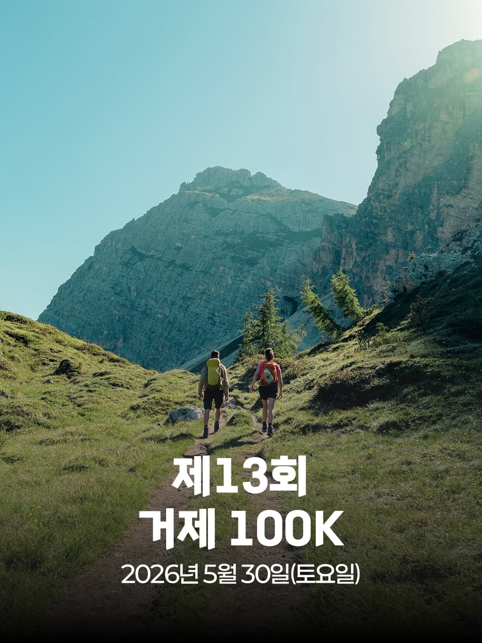 제13회 거제 100K 이미지 1
