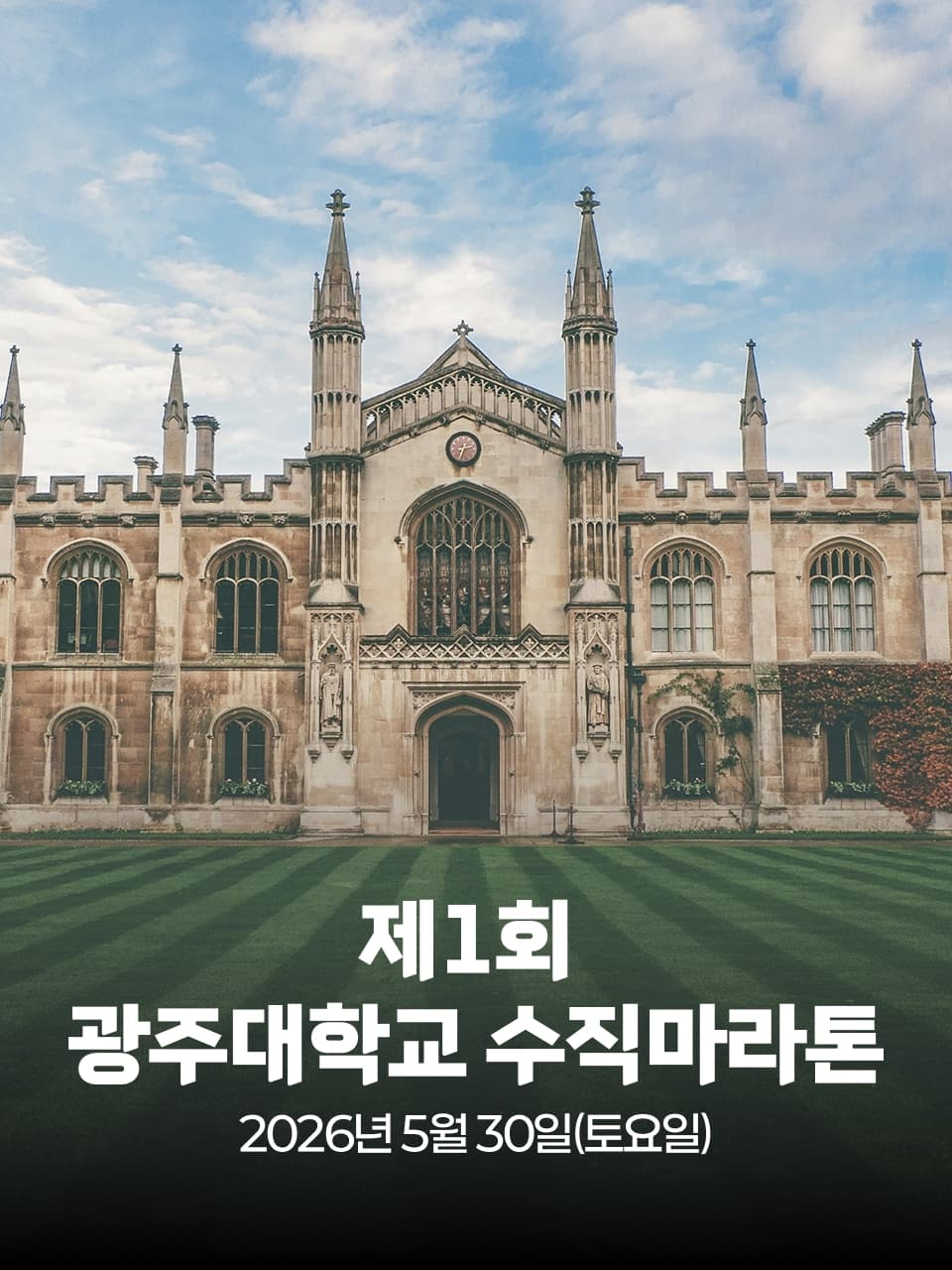 제1회 광주대학교 수직마라톤 이미지 1