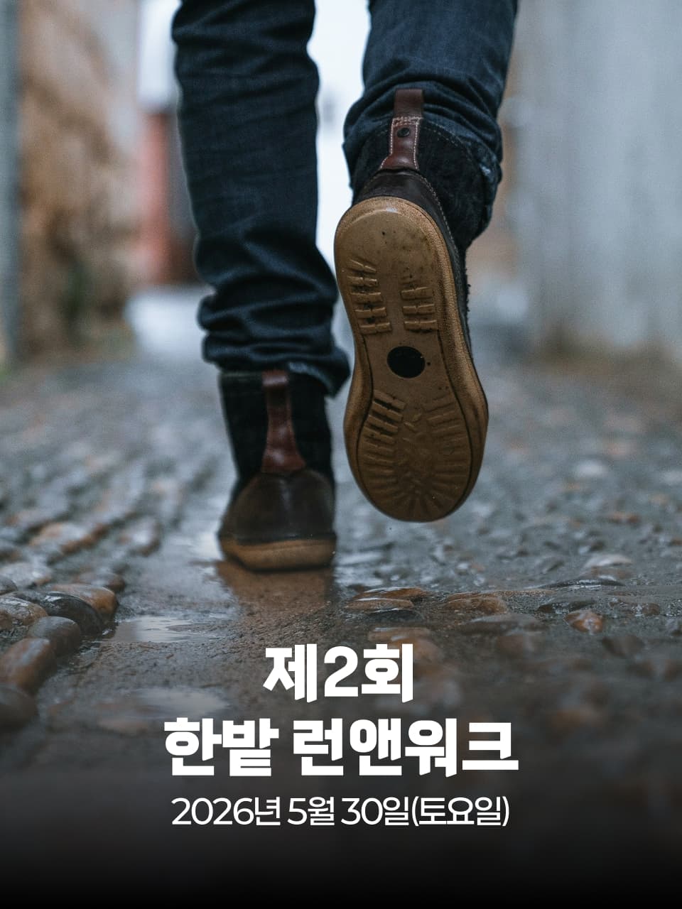 제2회 한밭 런앤워크 이미지 1
