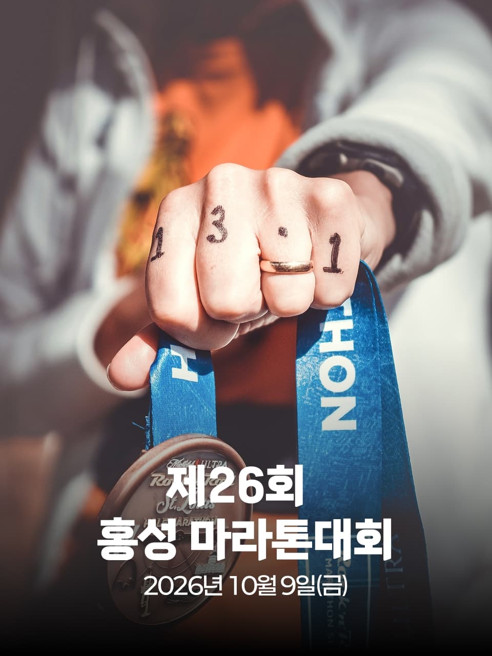 제26회 홍성 마라톤대회 이미지 1