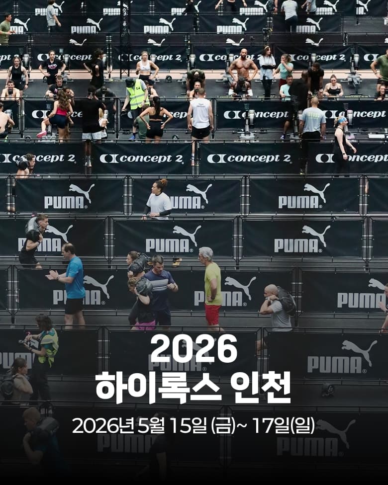 하이록스 인천 2026 이미지 1