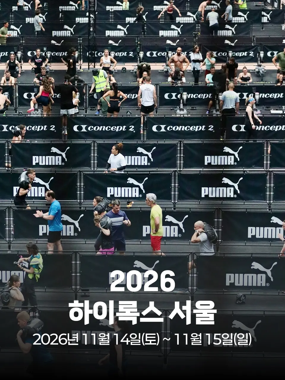 2026 하이록스 서울 대회 커버 이미지