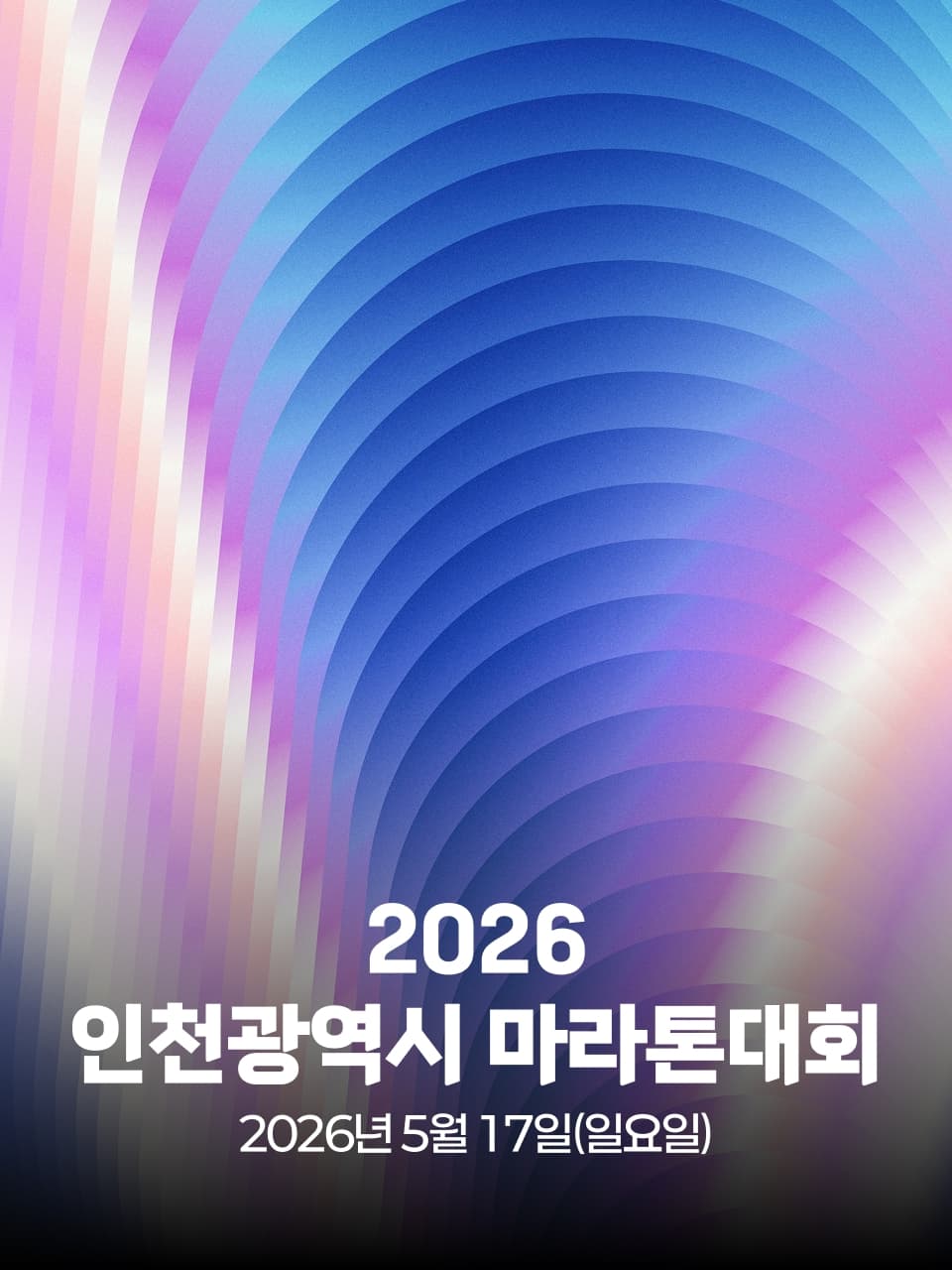 2026 인천광역시육상연맹회장배 마라톤대회 이미지 1