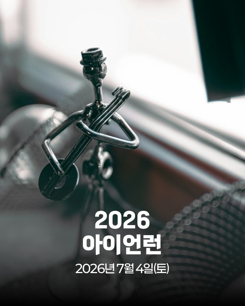 아이언런 2026 이미지 1