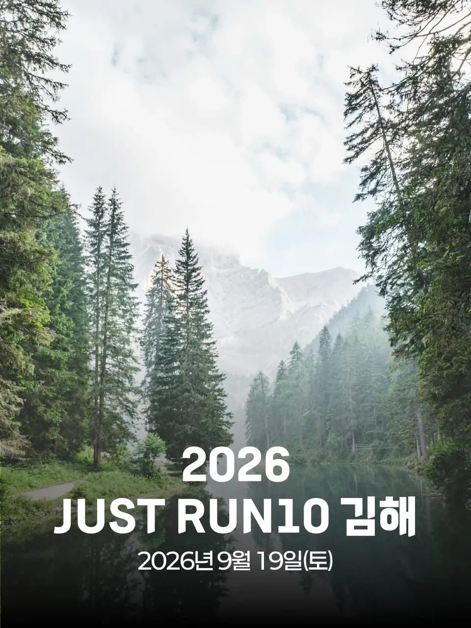 2026 JUST RUN10 김해 대동 대회 커버 이미지