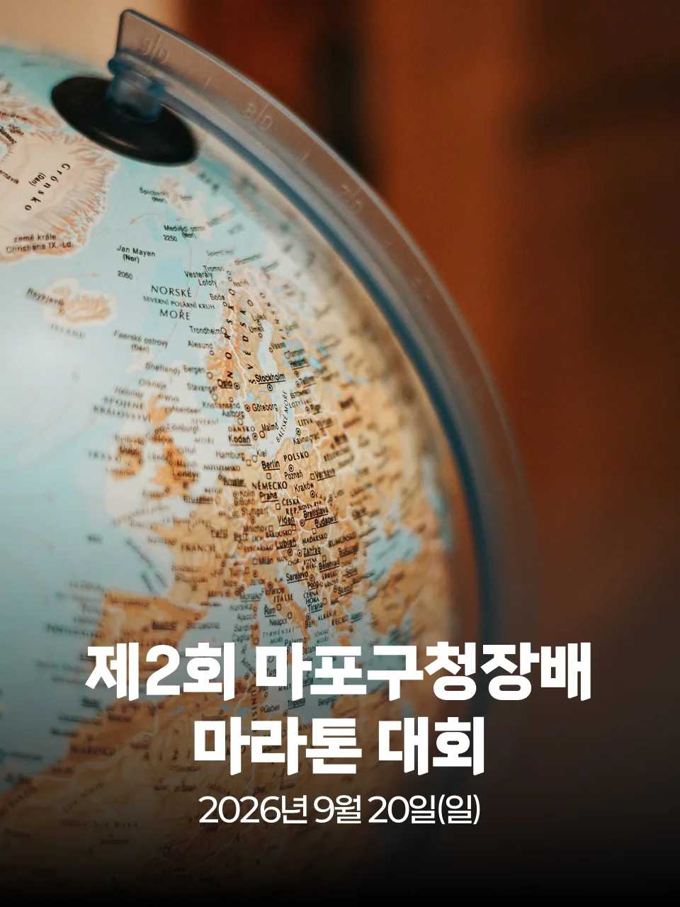 제2회 마포구청장배 마라톤 대회 대회 커버 이미지