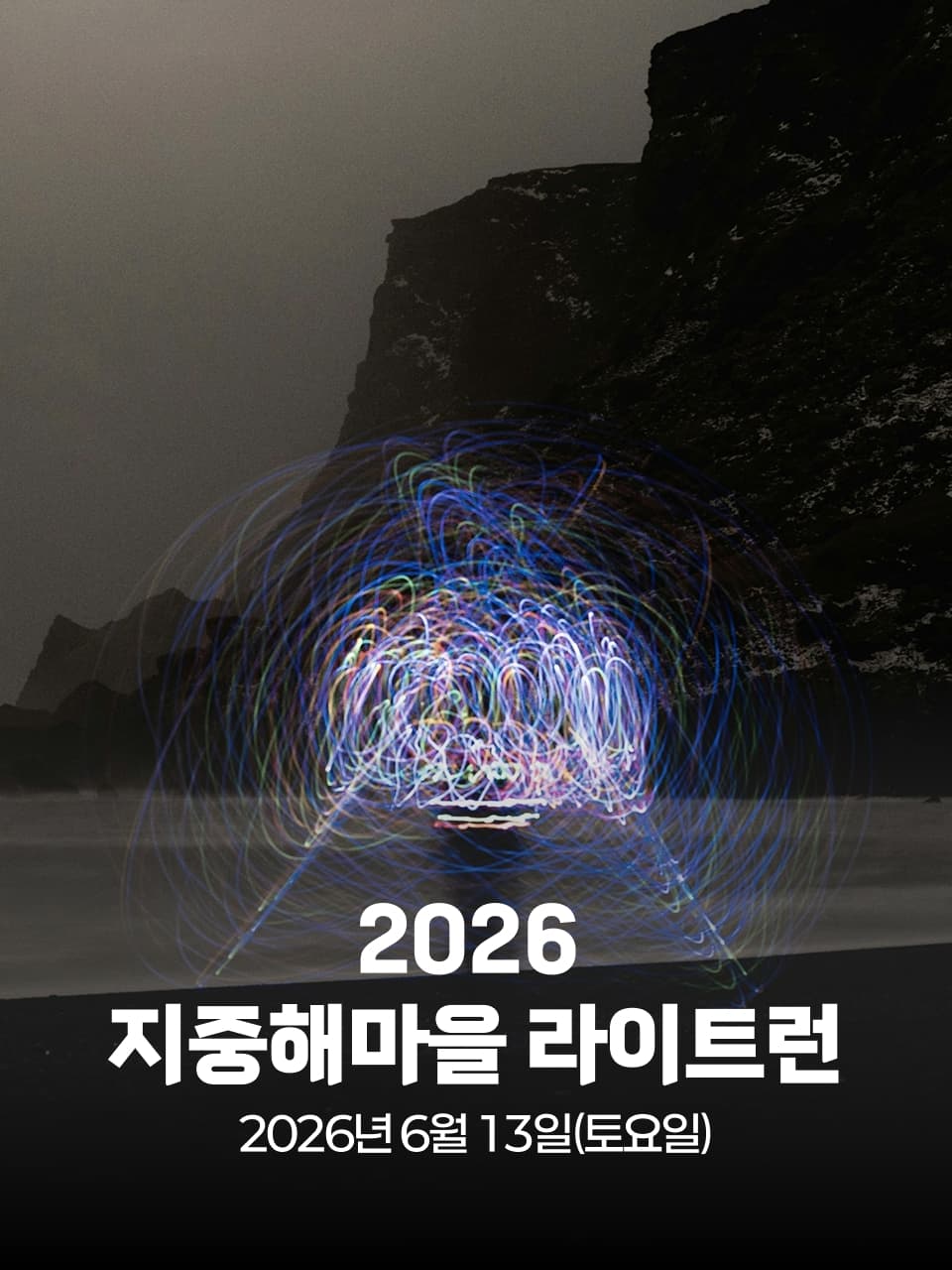 2026  지중해마을 라이트런 이미지 1