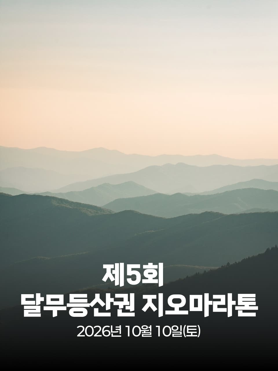 제5회 무등산권 지오마라톤 이미지 1