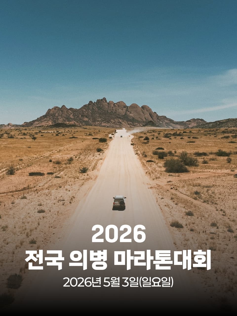 2026 전국 의병 마라톤대회 이미지 1