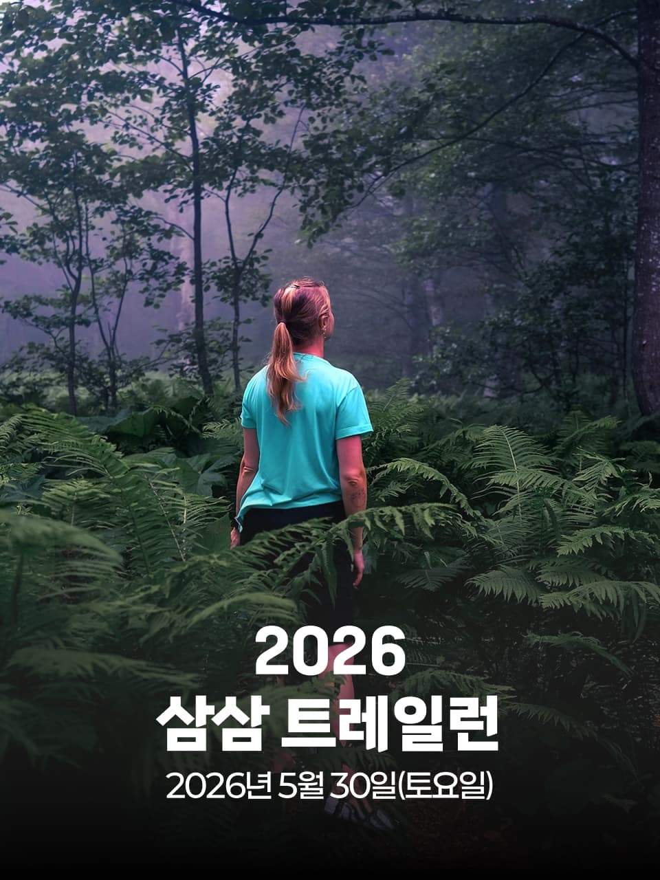 2026 삼삼 트레일런 이미지 1