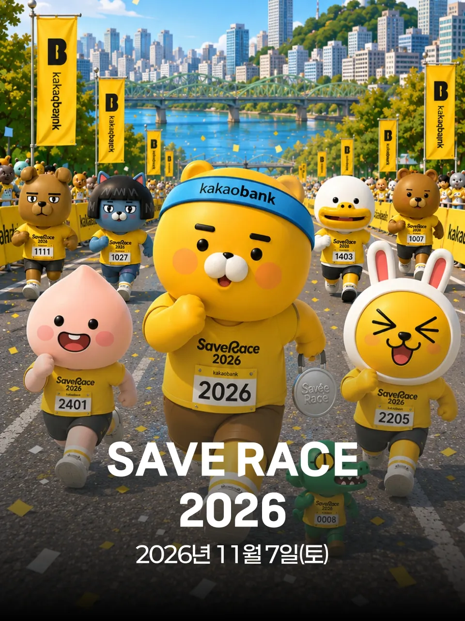 SAVE RACE 2026 대회 커버 이미지