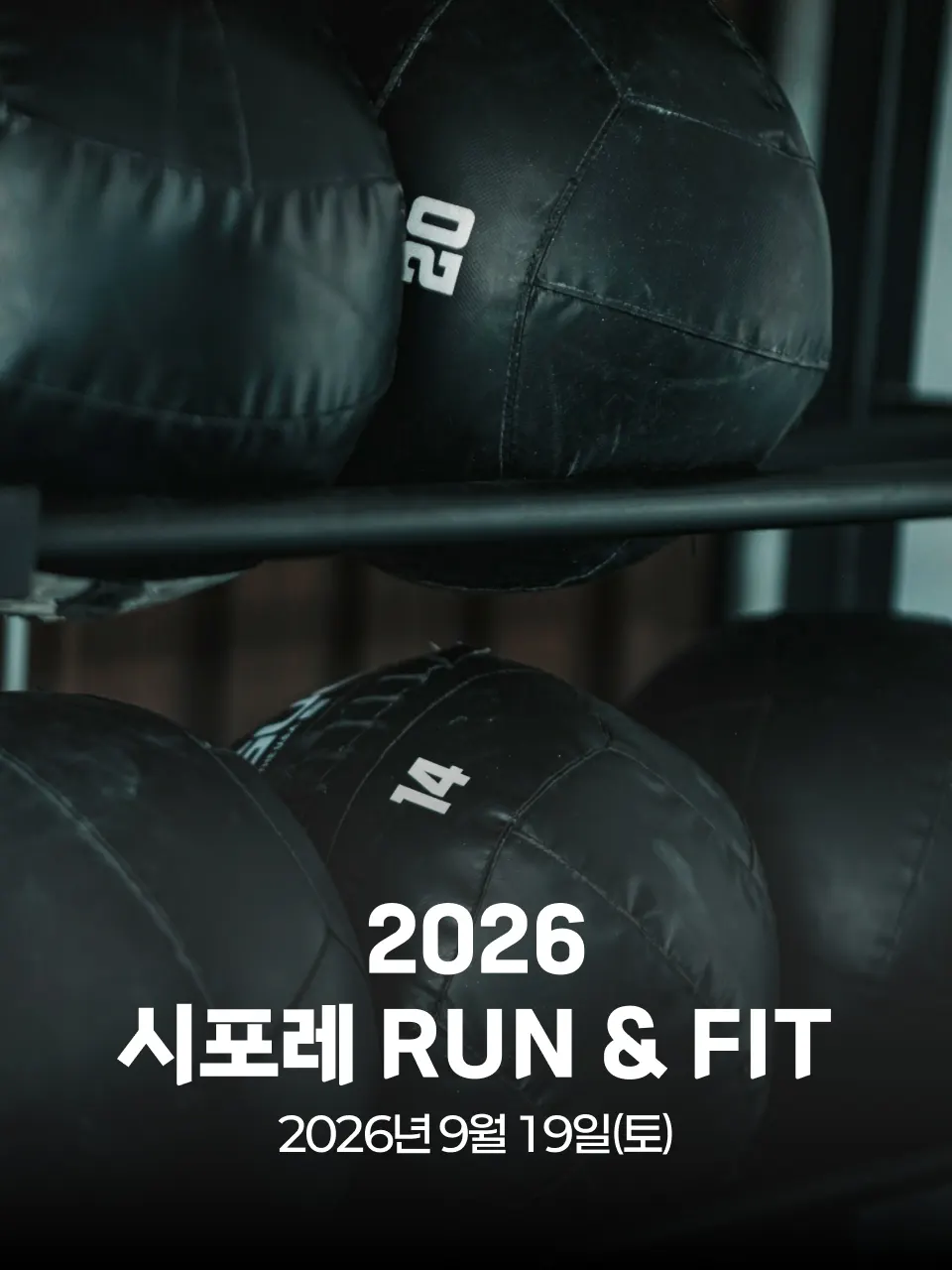 2026 시포레 RUN & FIT 대회 커버 이미지