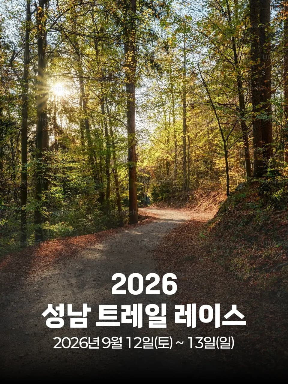 2026 성남 트레일 레이스 대회 커버 이미지