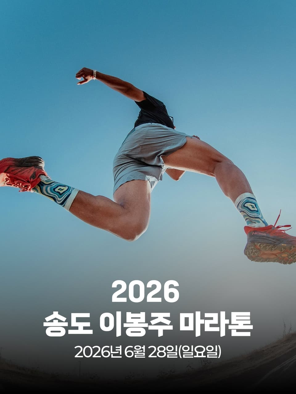 2026 송도 이봉주 마라톤 이미지 1
