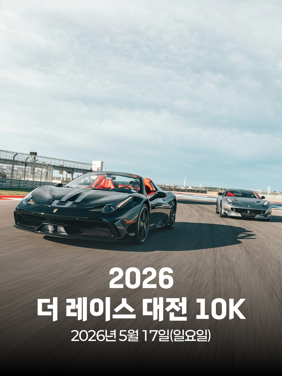 2026 더 레이스 대전 10K 이미지 1