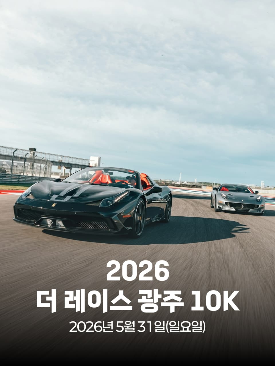 2026 더 레이스 광주 10K 이미지 1