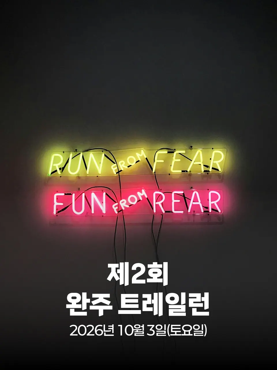 제2회 완주 트레일런 대회 커버 이미지