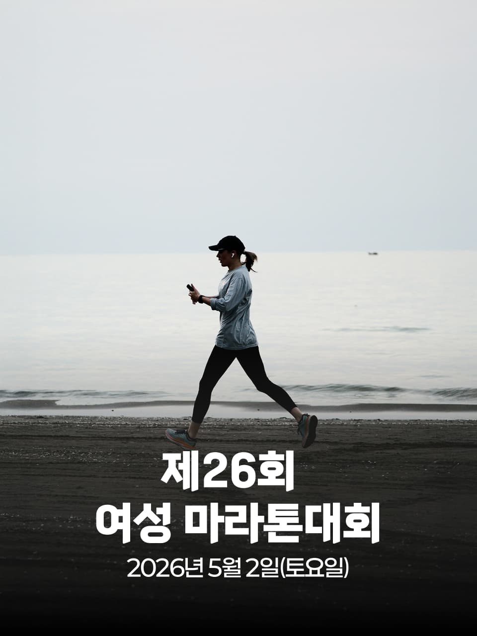 제26회 여성마라톤대회 이미지 1