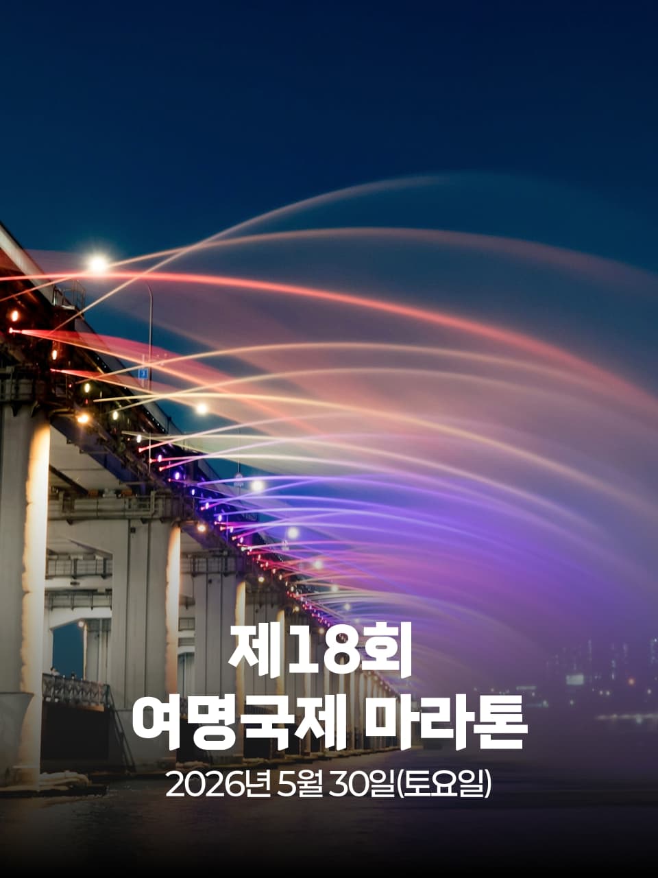 제18회 여명국제 마라톤 이미지 1
