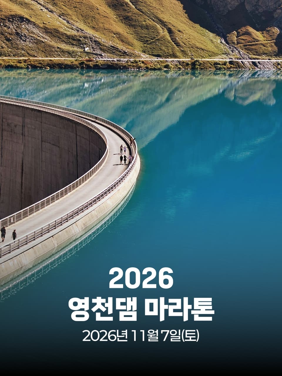 2026 영천댐 마라톤 이미지 1