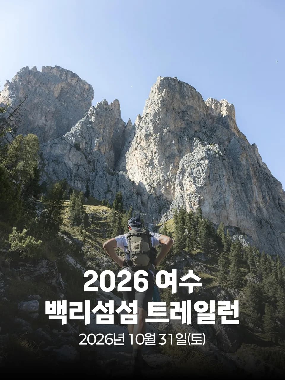 2026 여수 백리섬섬 트레일런 대회 커버 이미지