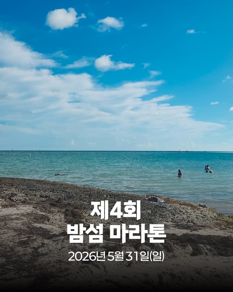 제4회 밤섬 마라톤 이미지