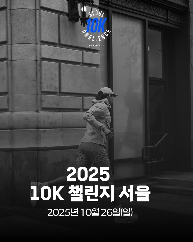 10k 챌린지 서울