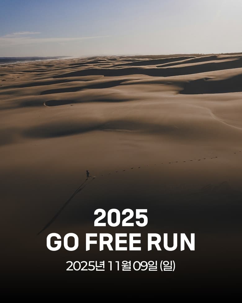 2025 Go Free Run