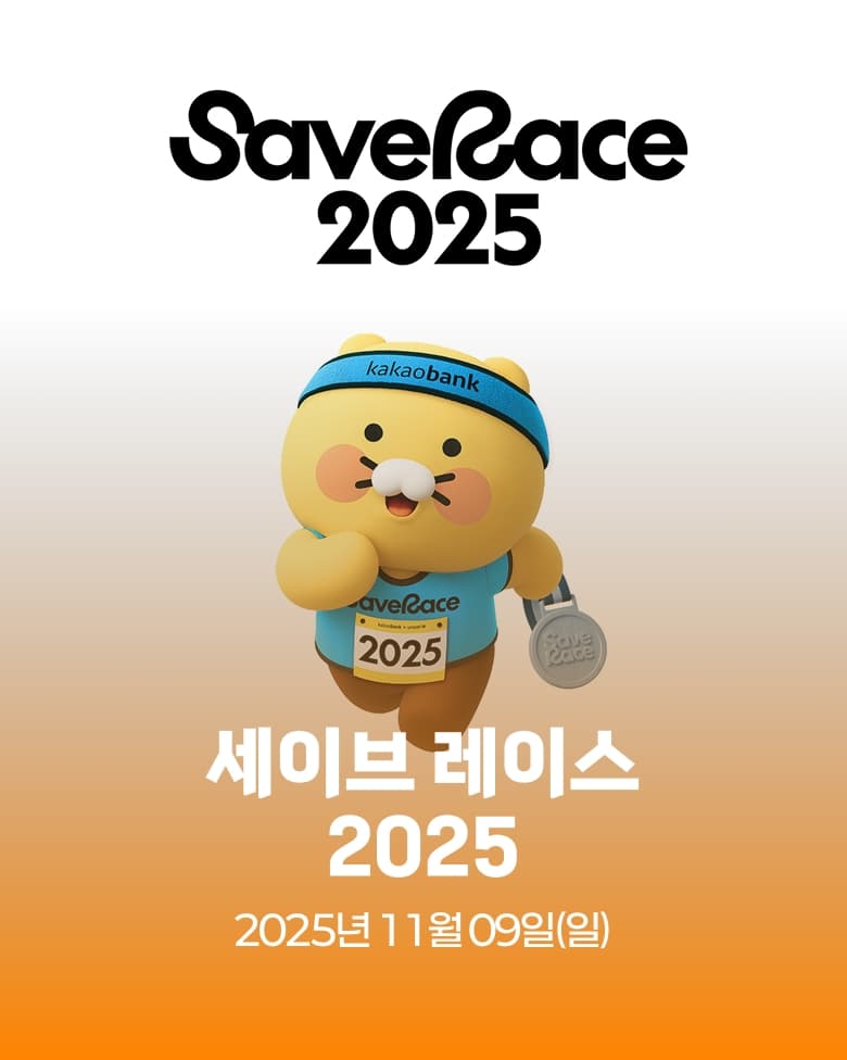Save Race 2025